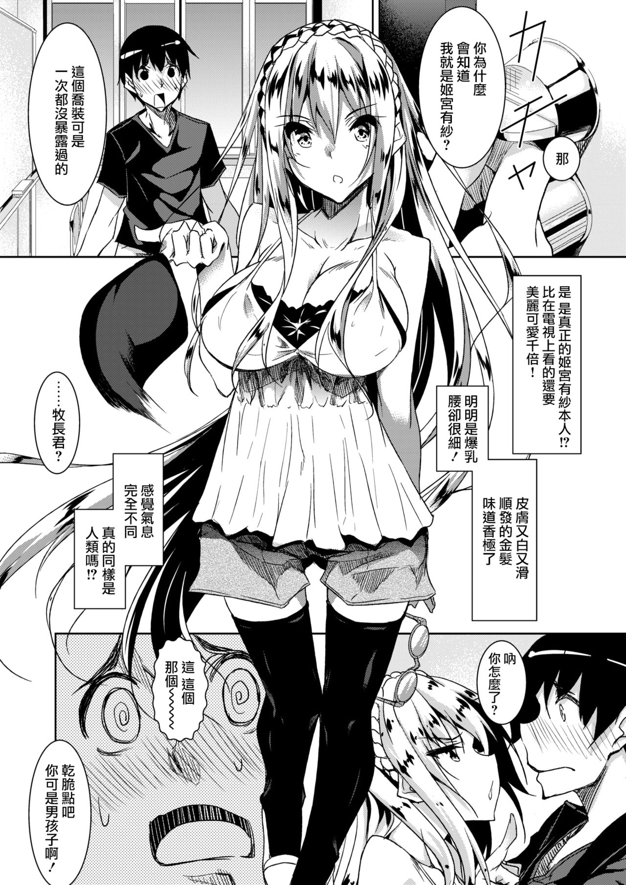 Milk Mamire page 6 full