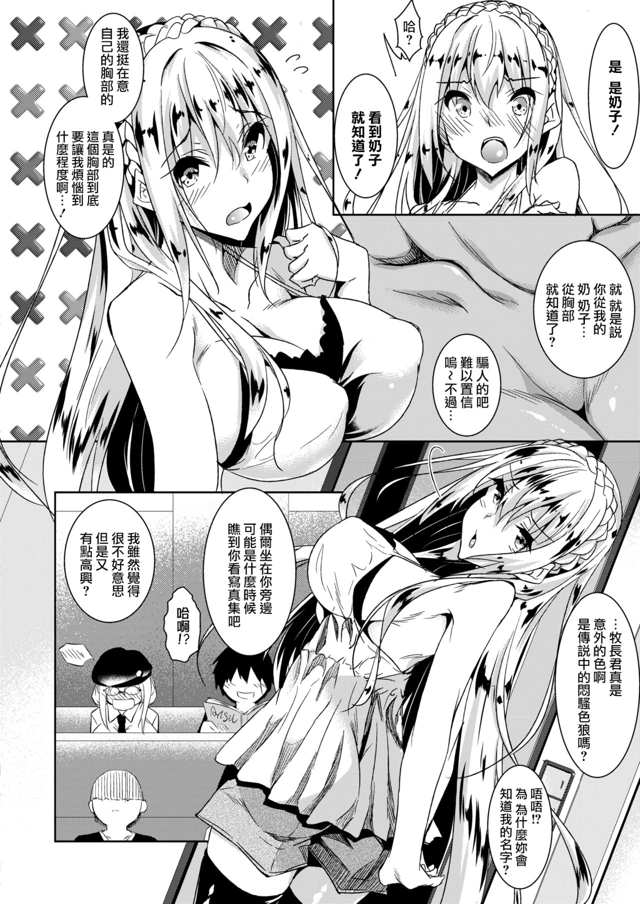 Milk Mamire page 7 full