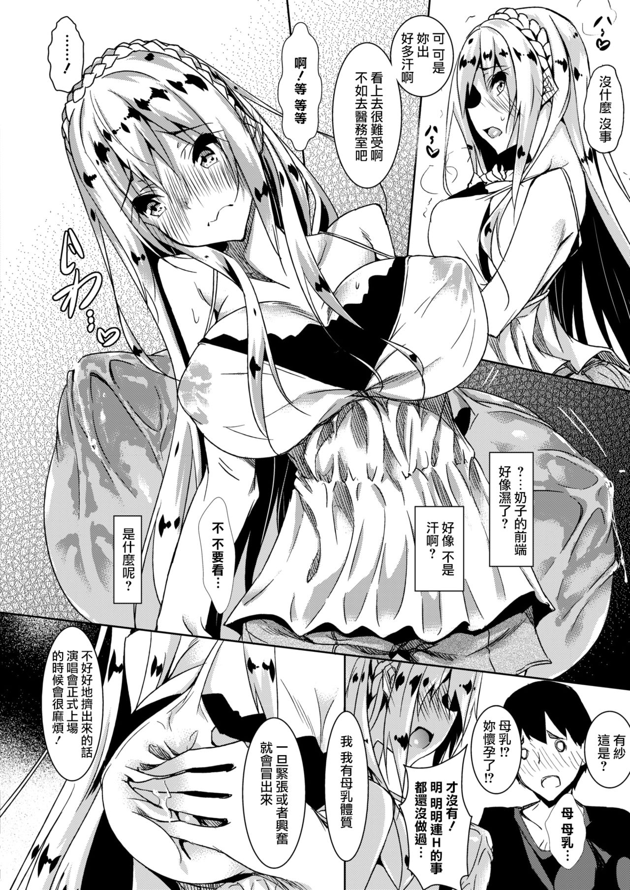 Milk Mamire page 9 full