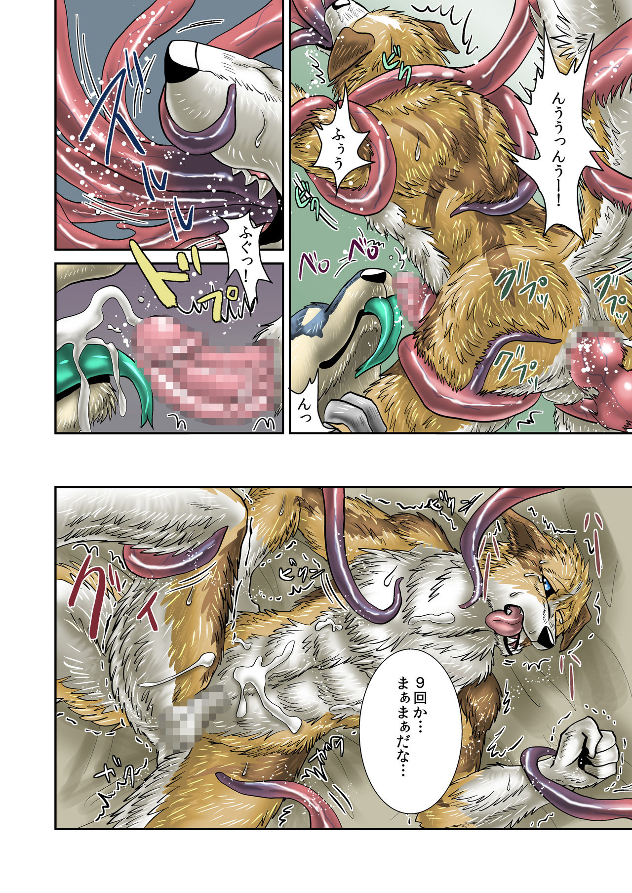 Akuma demo page 9 full