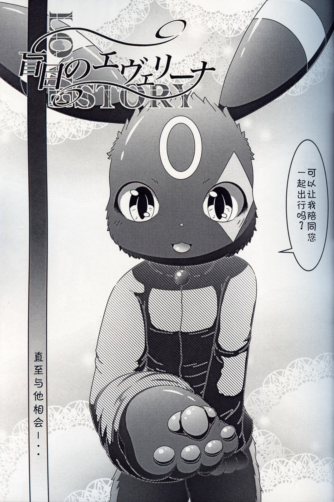 Moumoku no Evelina | 盲目的艾薇莉娜 page 4 full