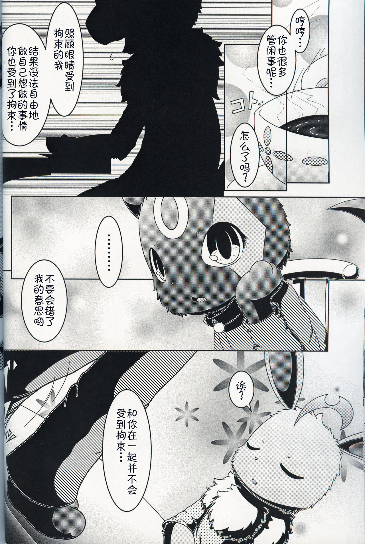 Moumoku no Evelina | 盲目的艾薇莉娜 page 7 full