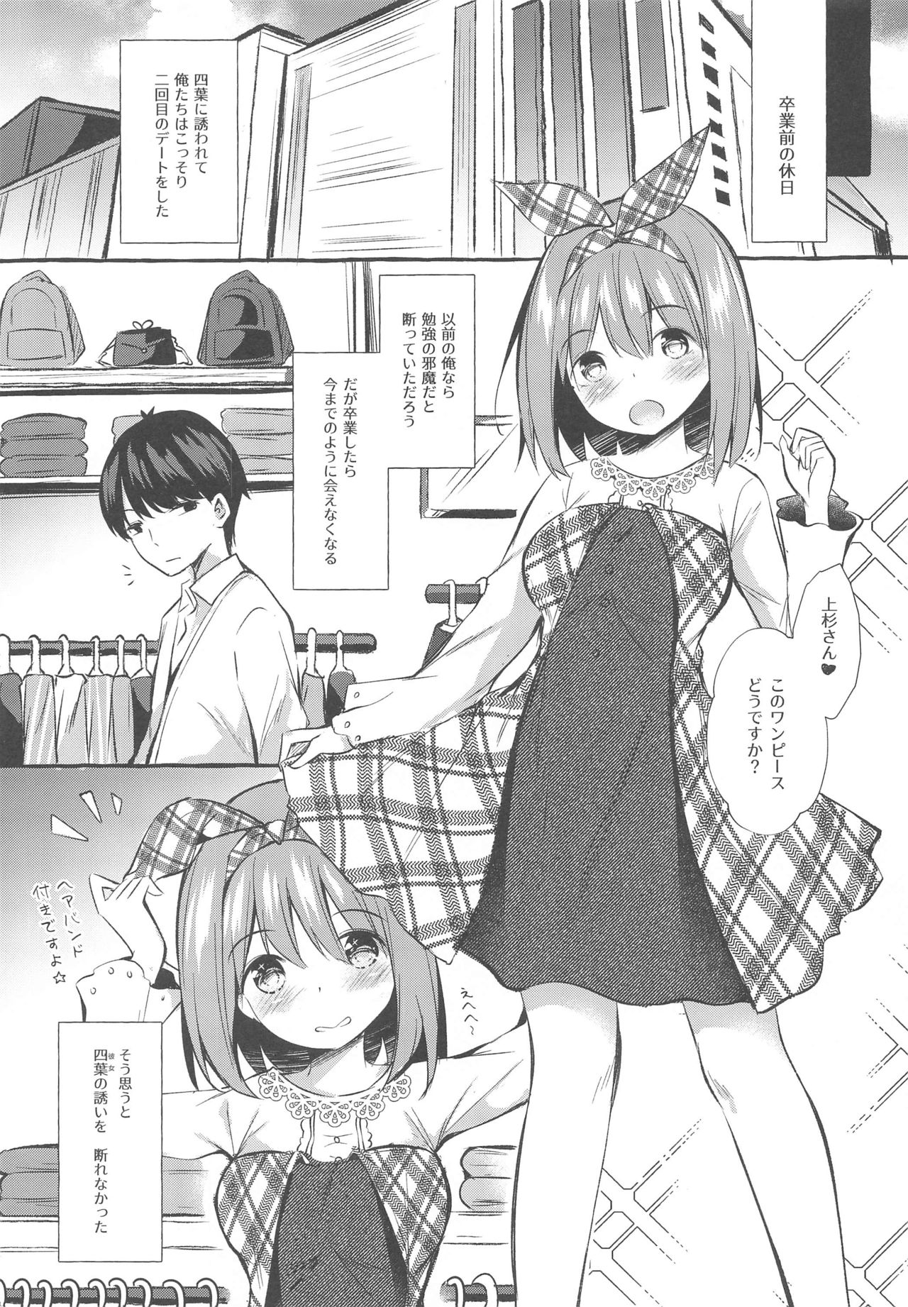 Yotsuba to Shichakushitsu de H Shiyo page 2 full