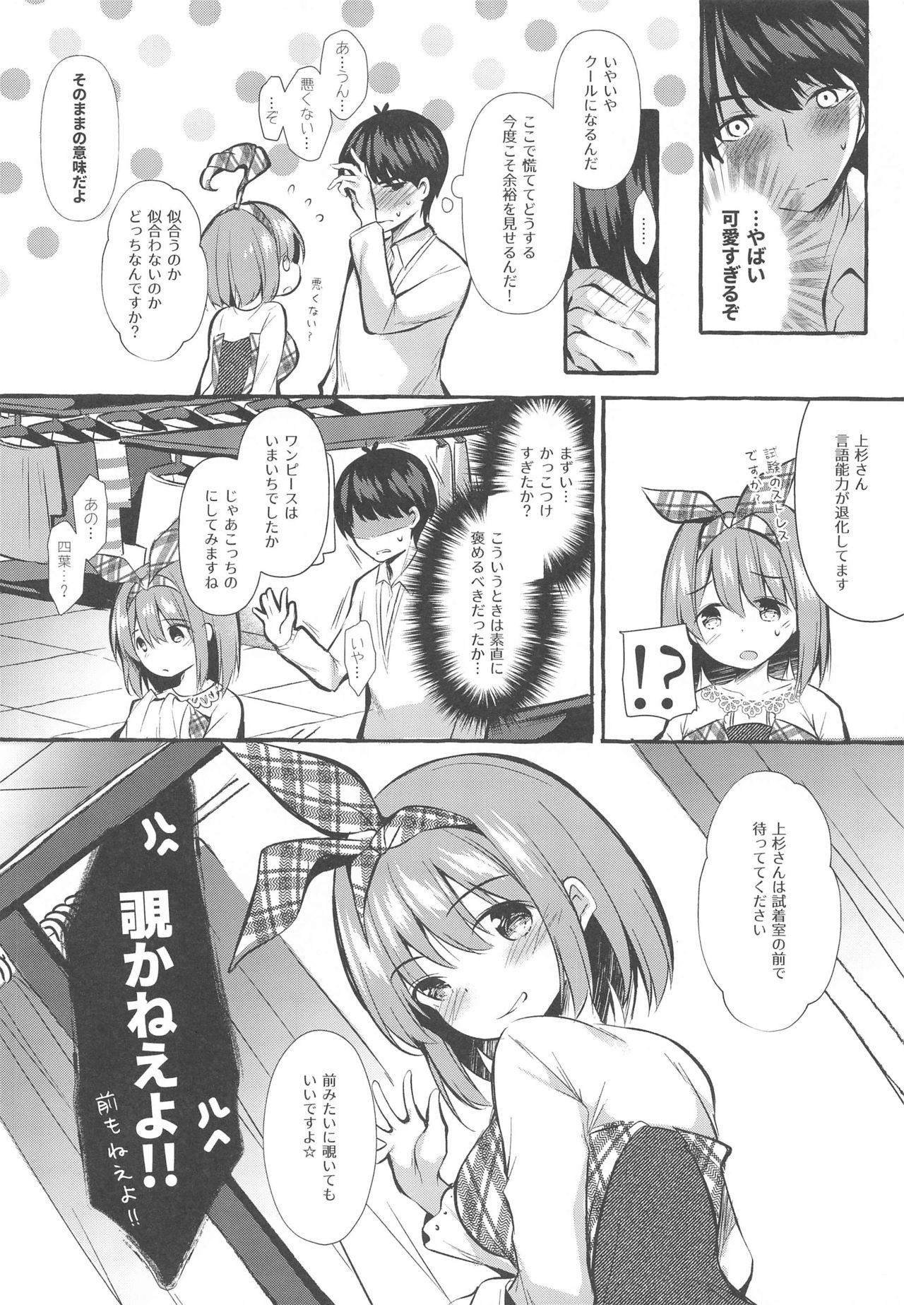 Yotsuba to Shichakushitsu de H Shiyo page 3 full