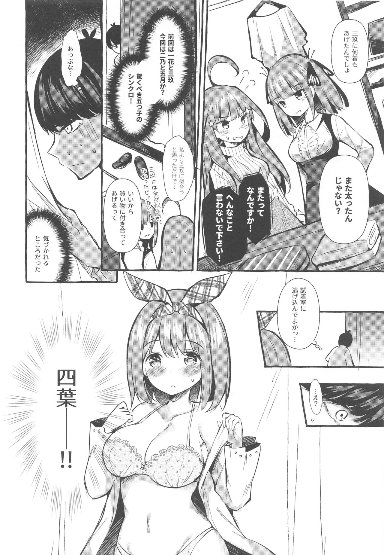 Yotsuba to Shichakushitsu de H Shiyo page 5 full