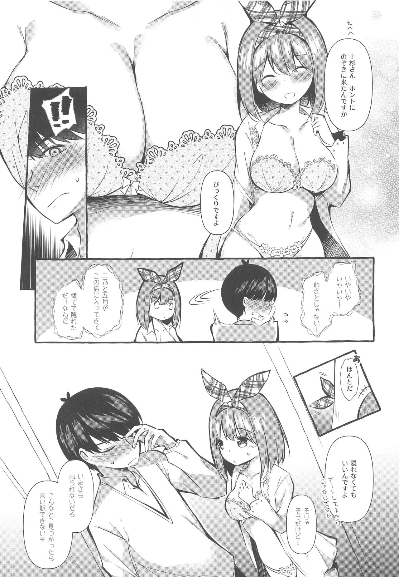 Yotsuba to Shichakushitsu de H Shiyo page 6 full