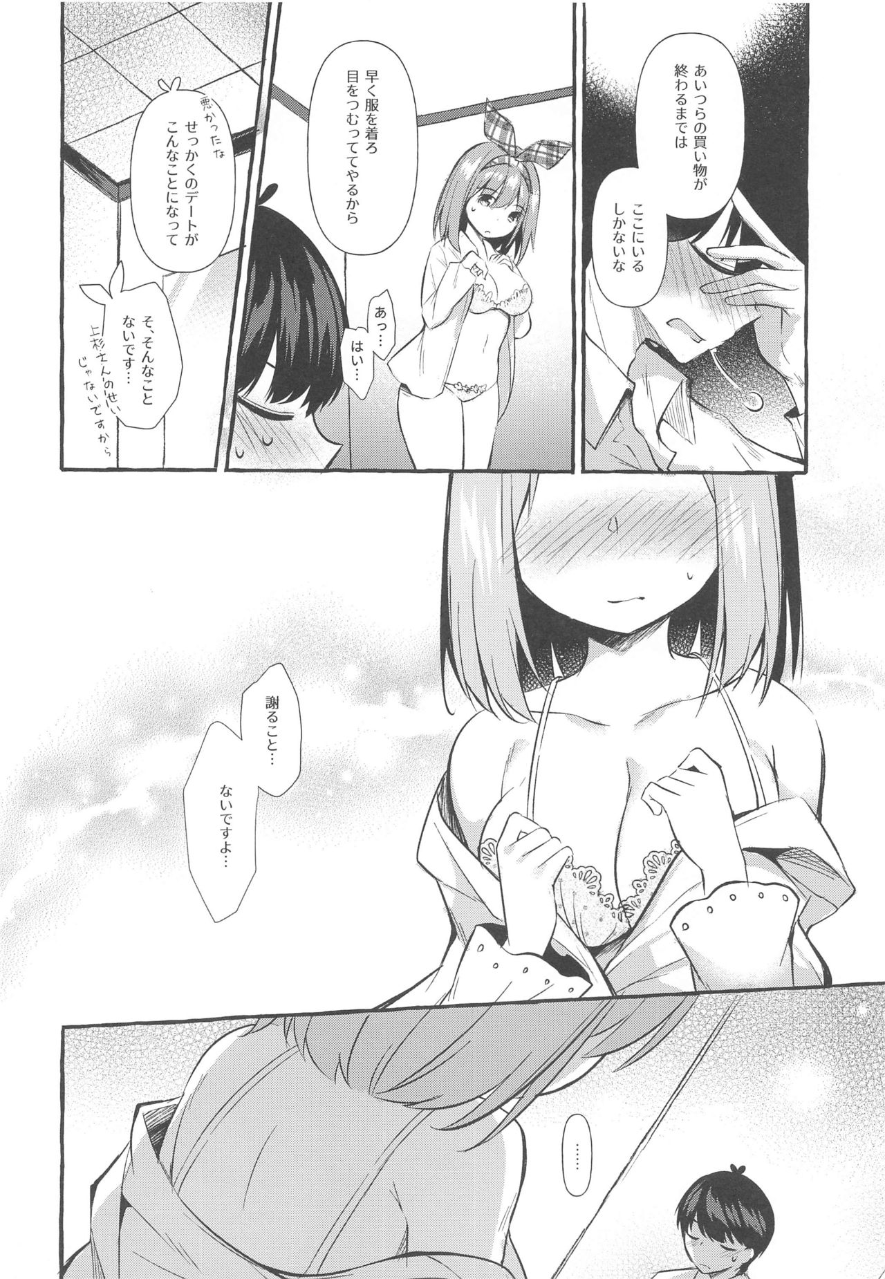 Yotsuba to Shichakushitsu de H Shiyo page 7 full