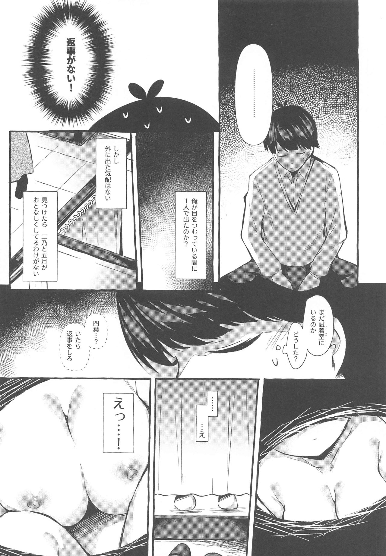 Yotsuba to Shichakushitsu de H Shiyo page 9 full