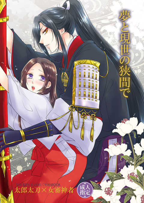 Yume To Gense No Hazama De page 1 full