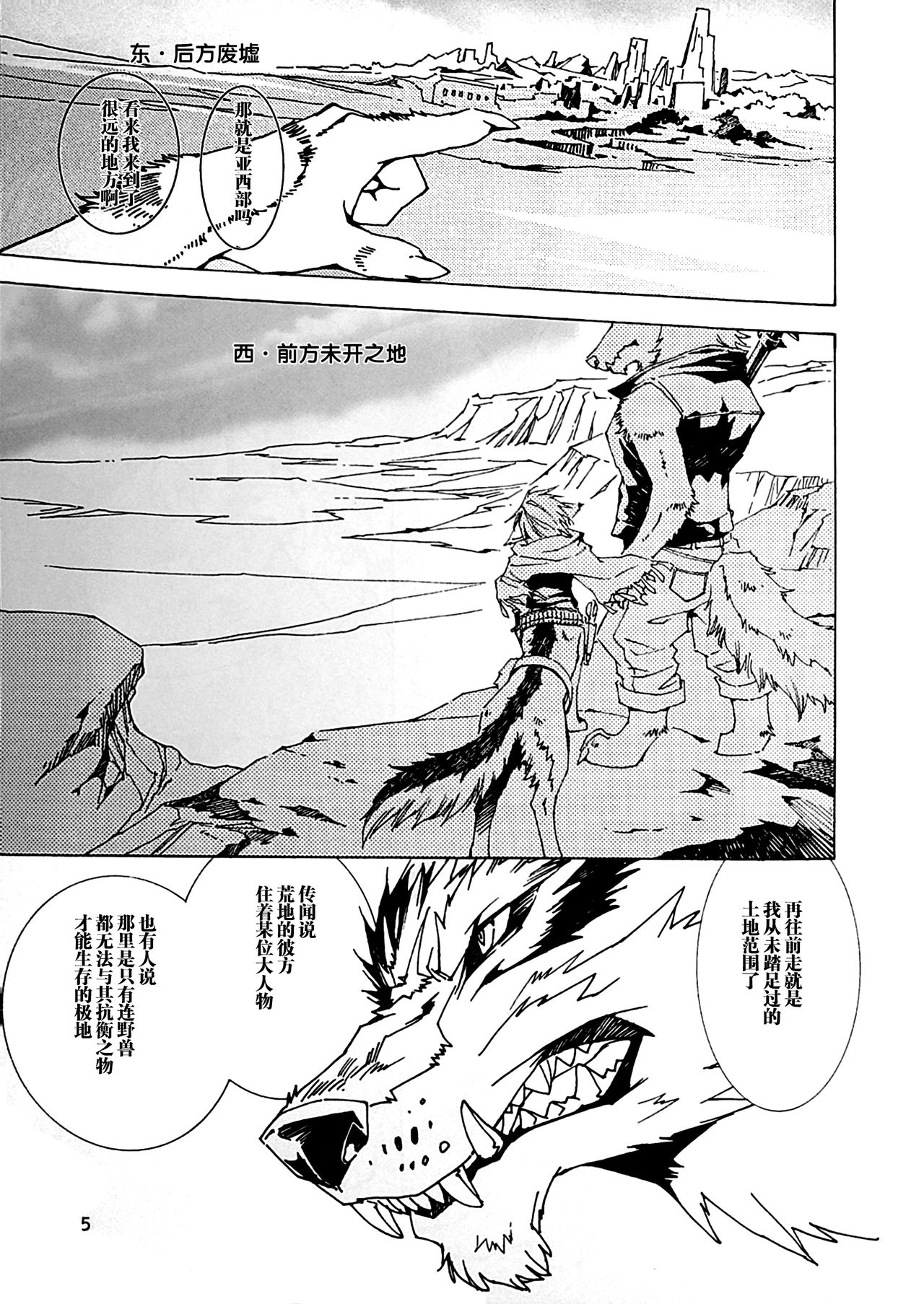 THE WILD LEG IV page 7 full