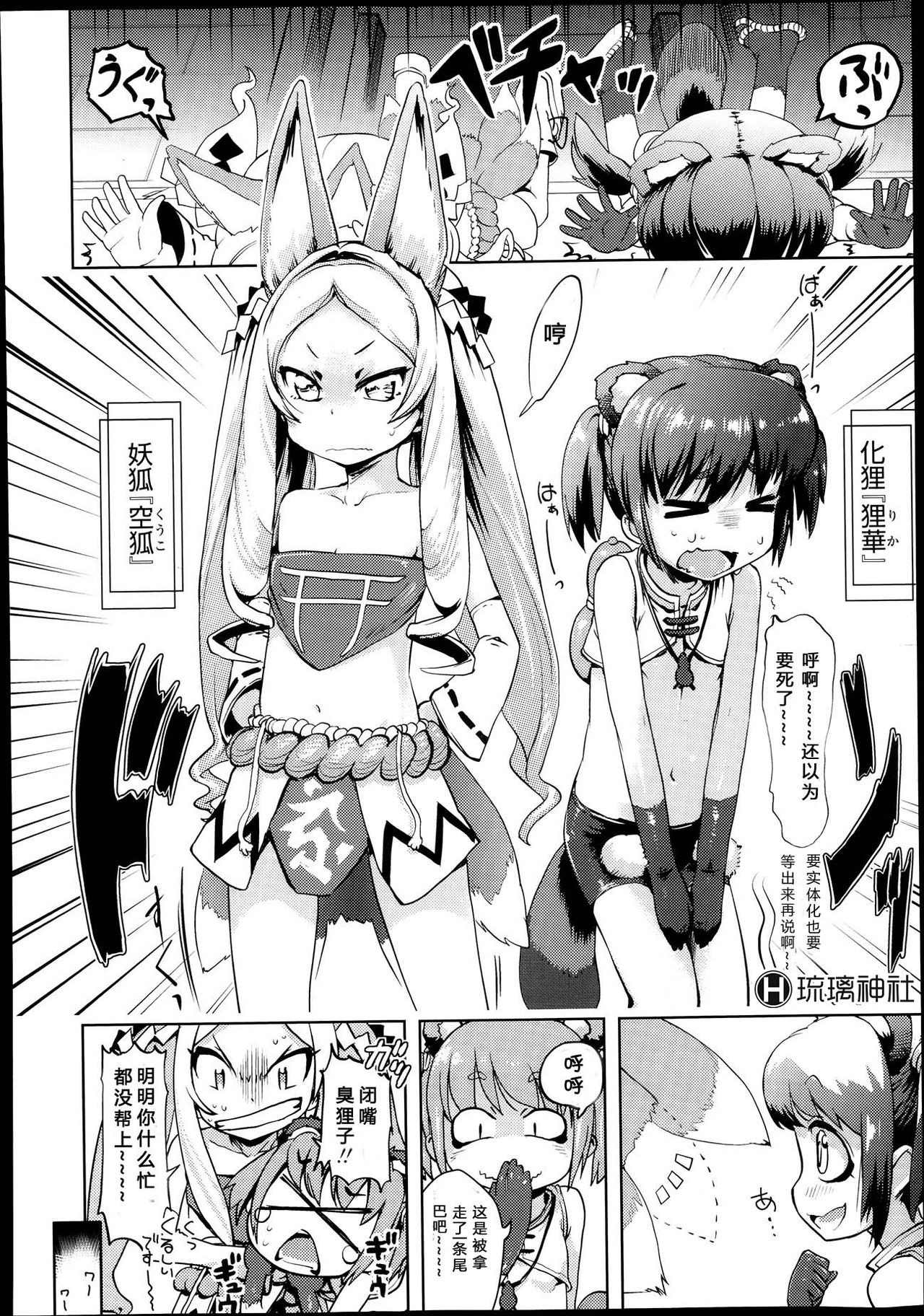 Kami-sama datte Sabishiin dakara Chanto Kamatte yo ne! Maki no Ni page 2 full