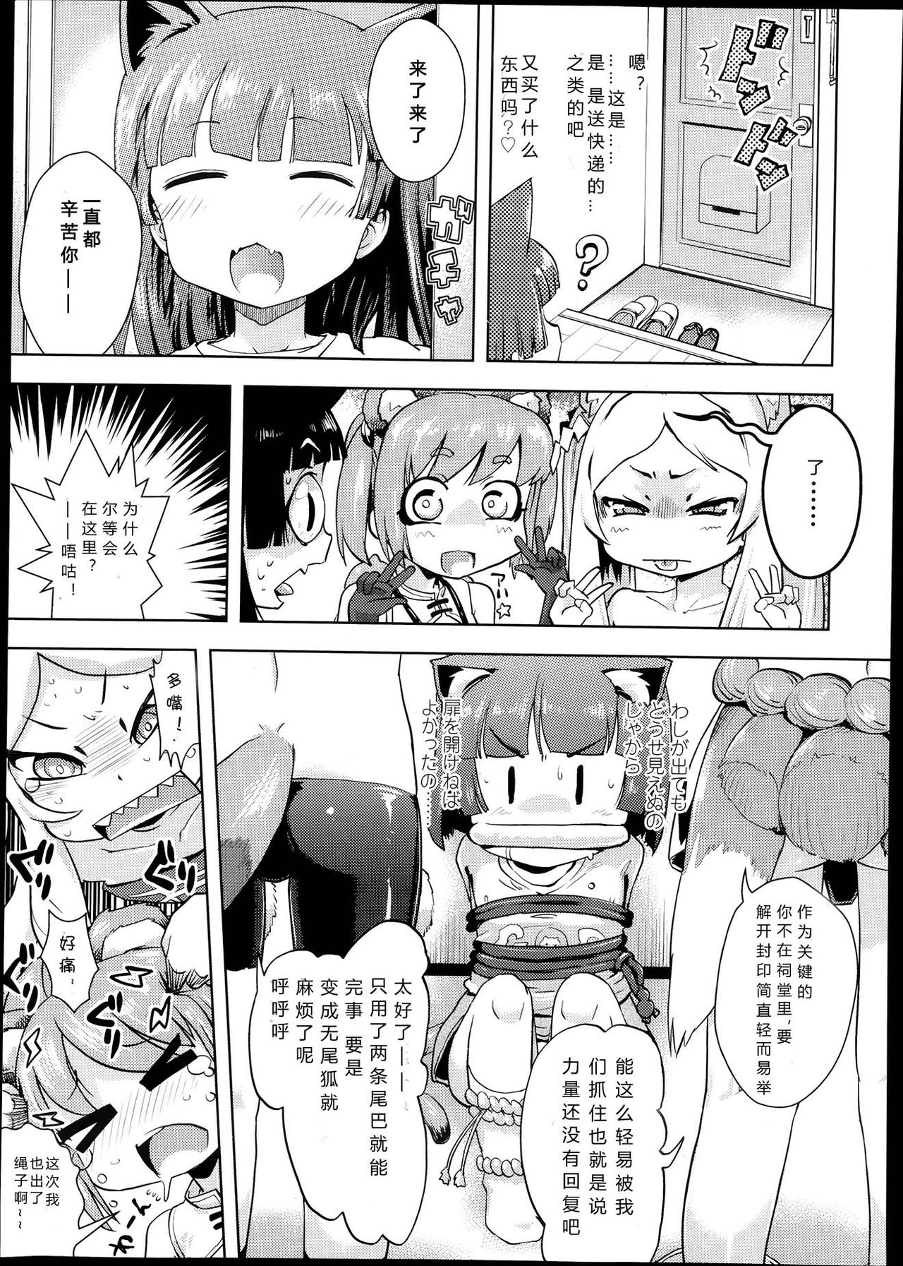 Kami-sama datte Sabishiin dakara Chanto Kamatte yo ne! Maki no Ni page 5 full