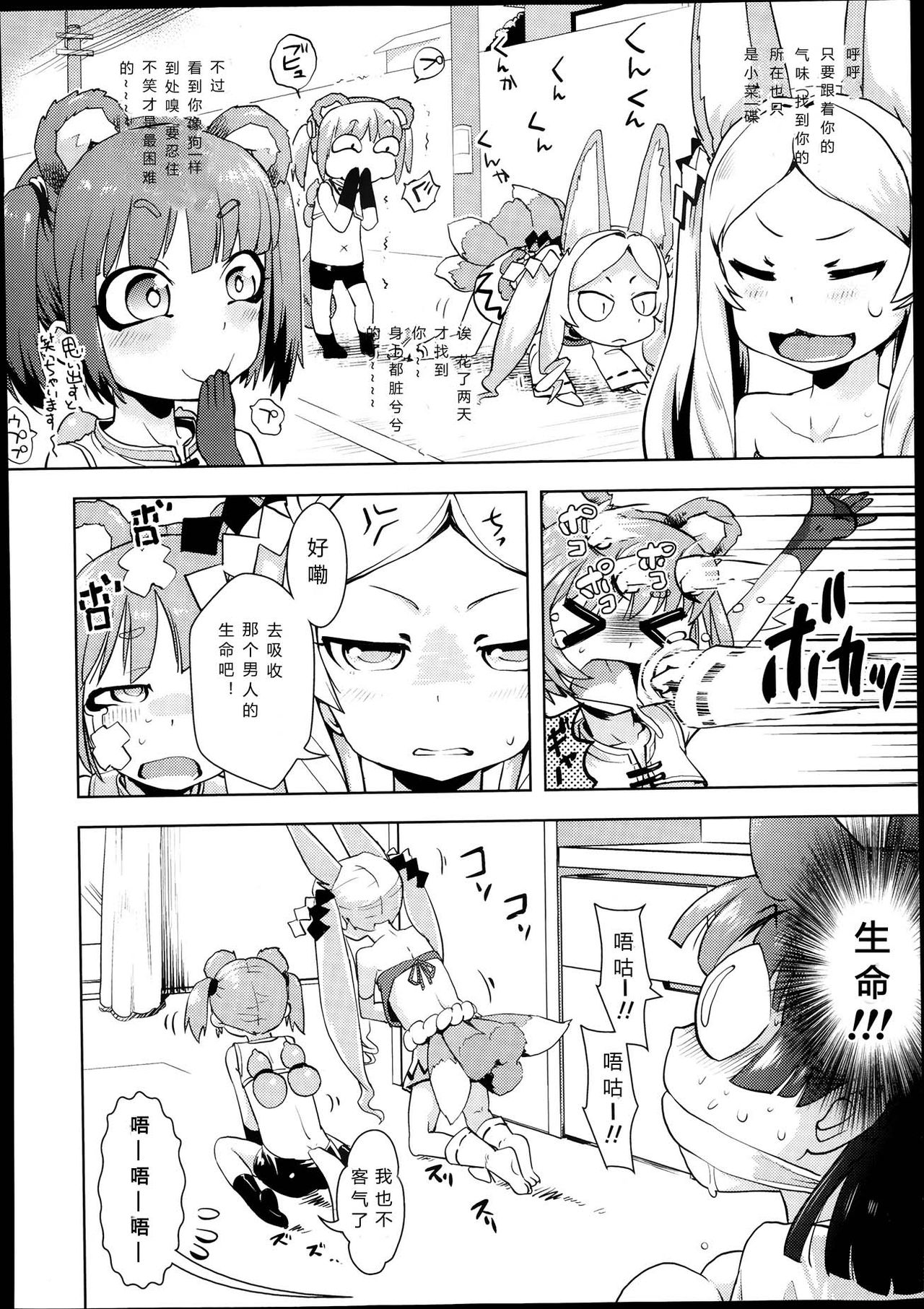 Kami-sama datte Sabishiin dakara Chanto Kamatte yo ne! Maki no Ni page 6 full