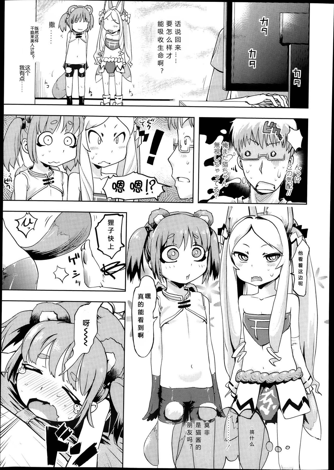 Kami-sama datte Sabishiin dakara Chanto Kamatte yo ne! Maki no Ni page 7 full