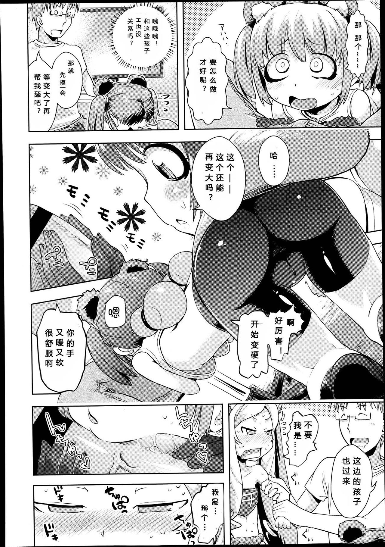 Kami-sama datte Sabishiin dakara Chanto Kamatte yo ne! Maki no Ni page 8 full