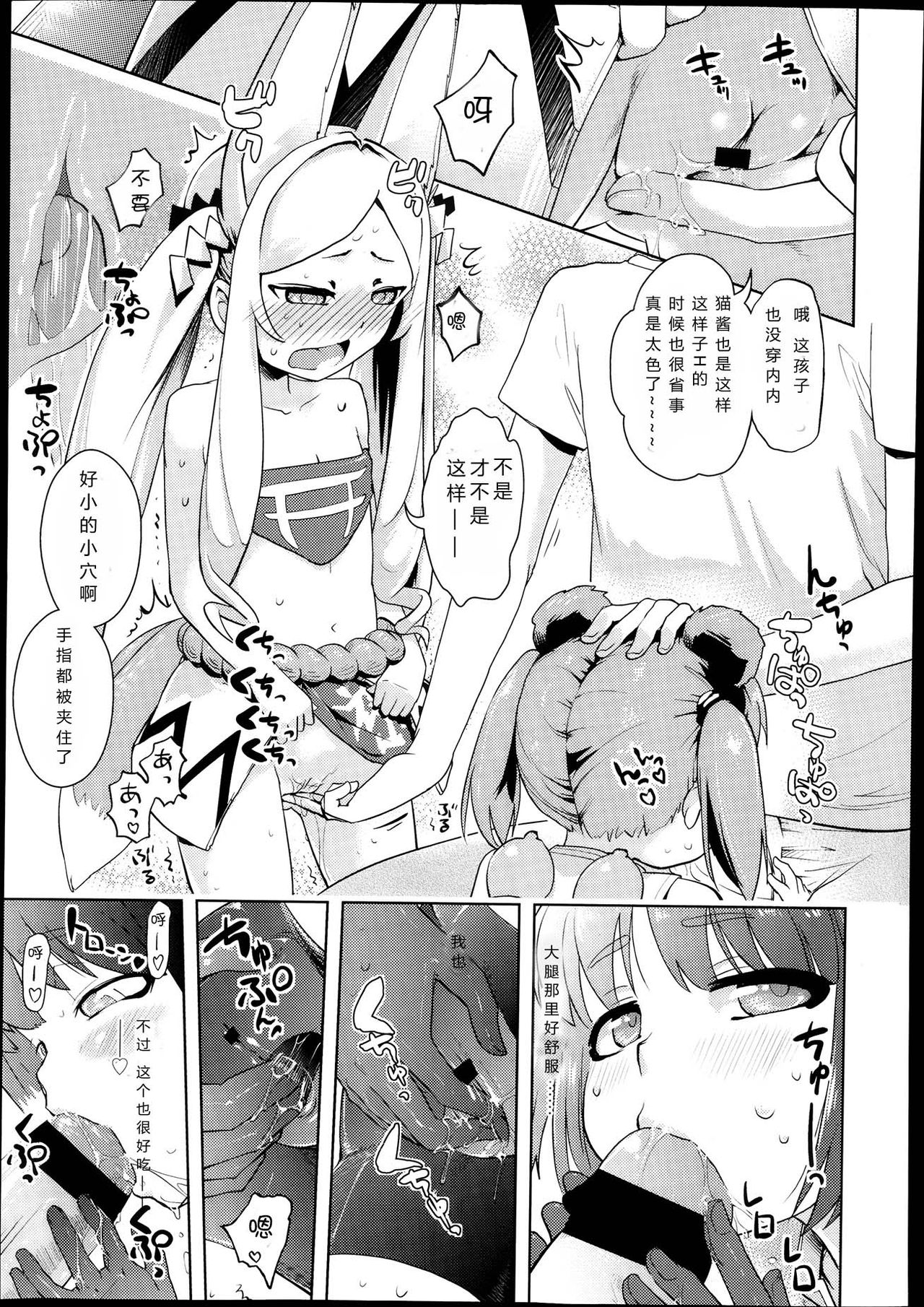 Kami-sama datte Sabishiin dakara Chanto Kamatte yo ne! Maki no Ni page 9 full