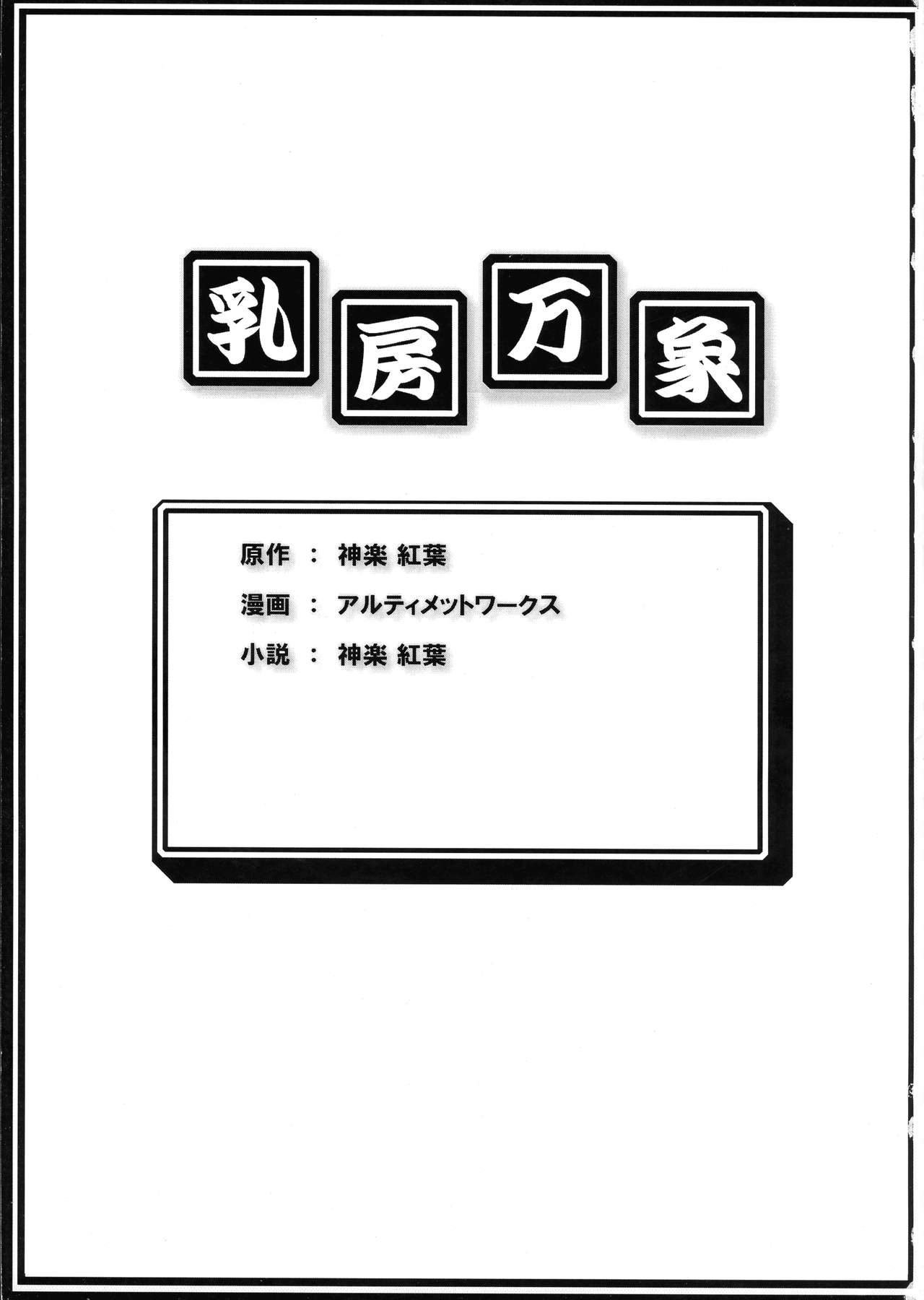 Chibusa Banshou page 3 full