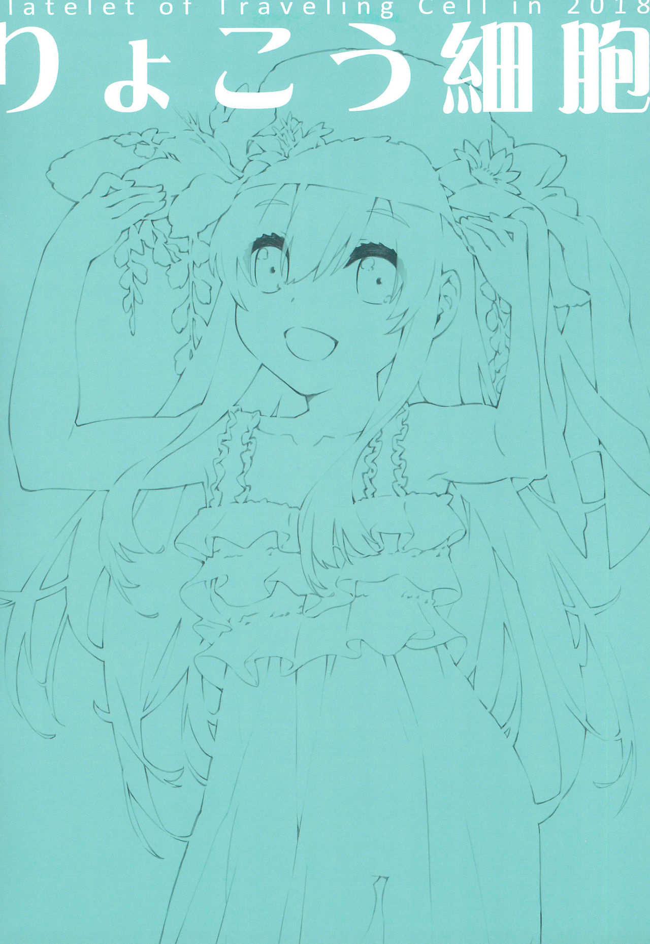 Ryokou Saibou page 3 full