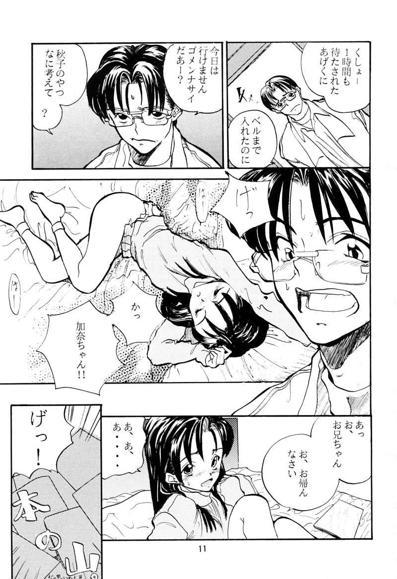 Third Report -Chicchai Ko no Hon 3- page 10 full