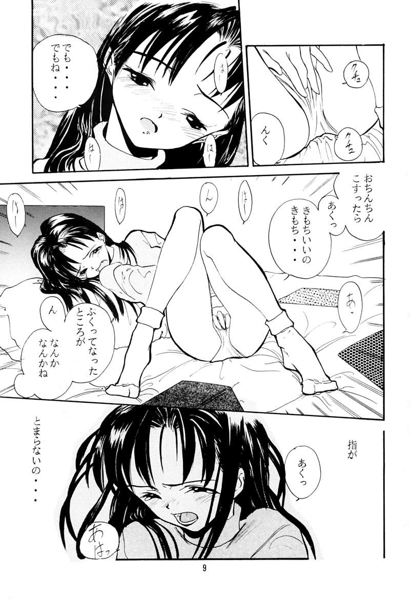 Third Report -Chicchai Ko no Hon 3- page 8 full