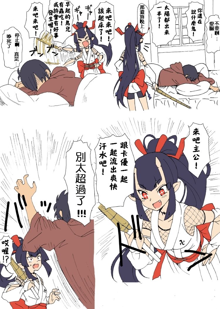 Onihito Kayonohime-san page 2 full