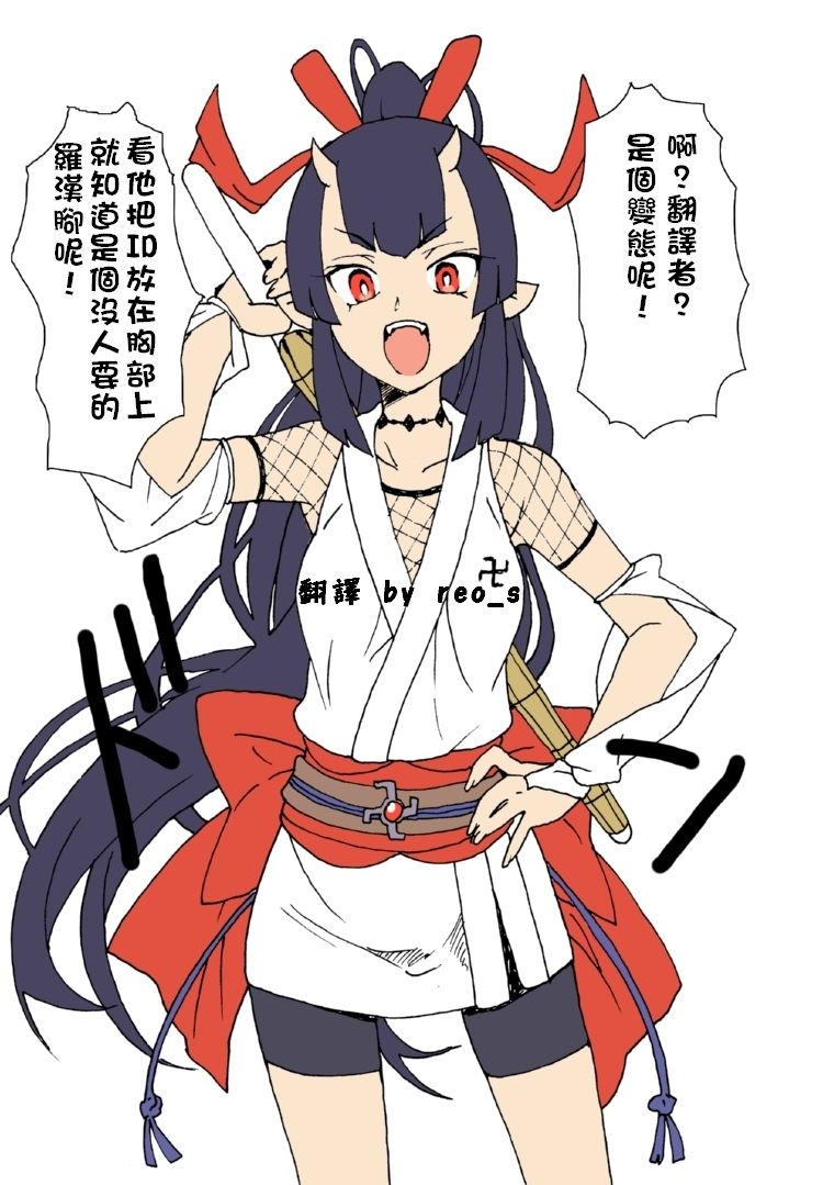 Onihito Kayonohime-san page 6 full