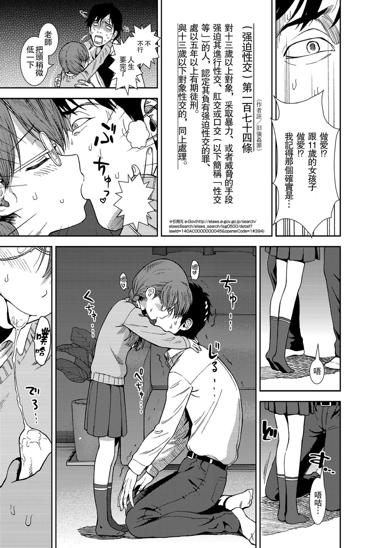 Shinshoku page 10 full