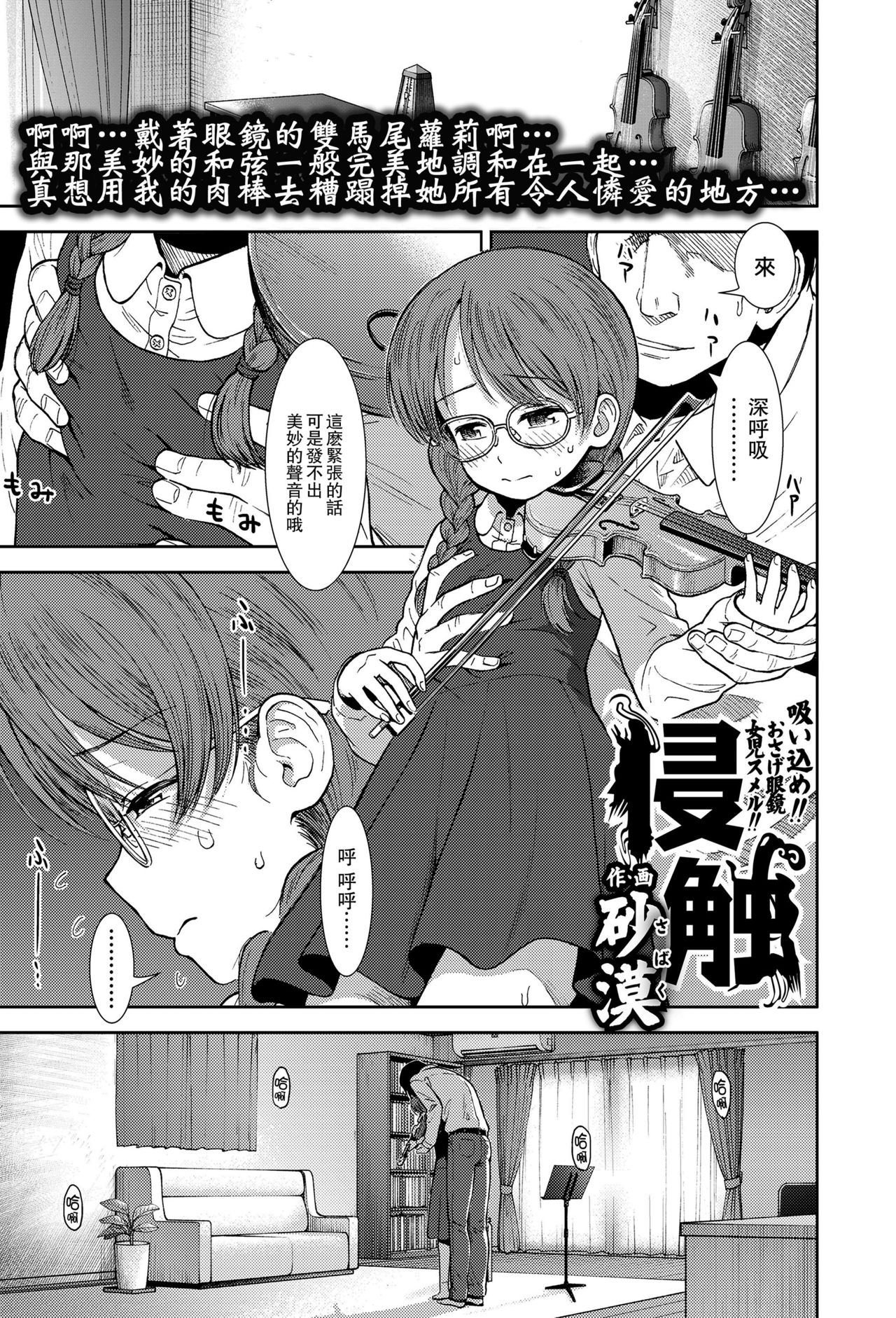 Shinshoku page 2 full
