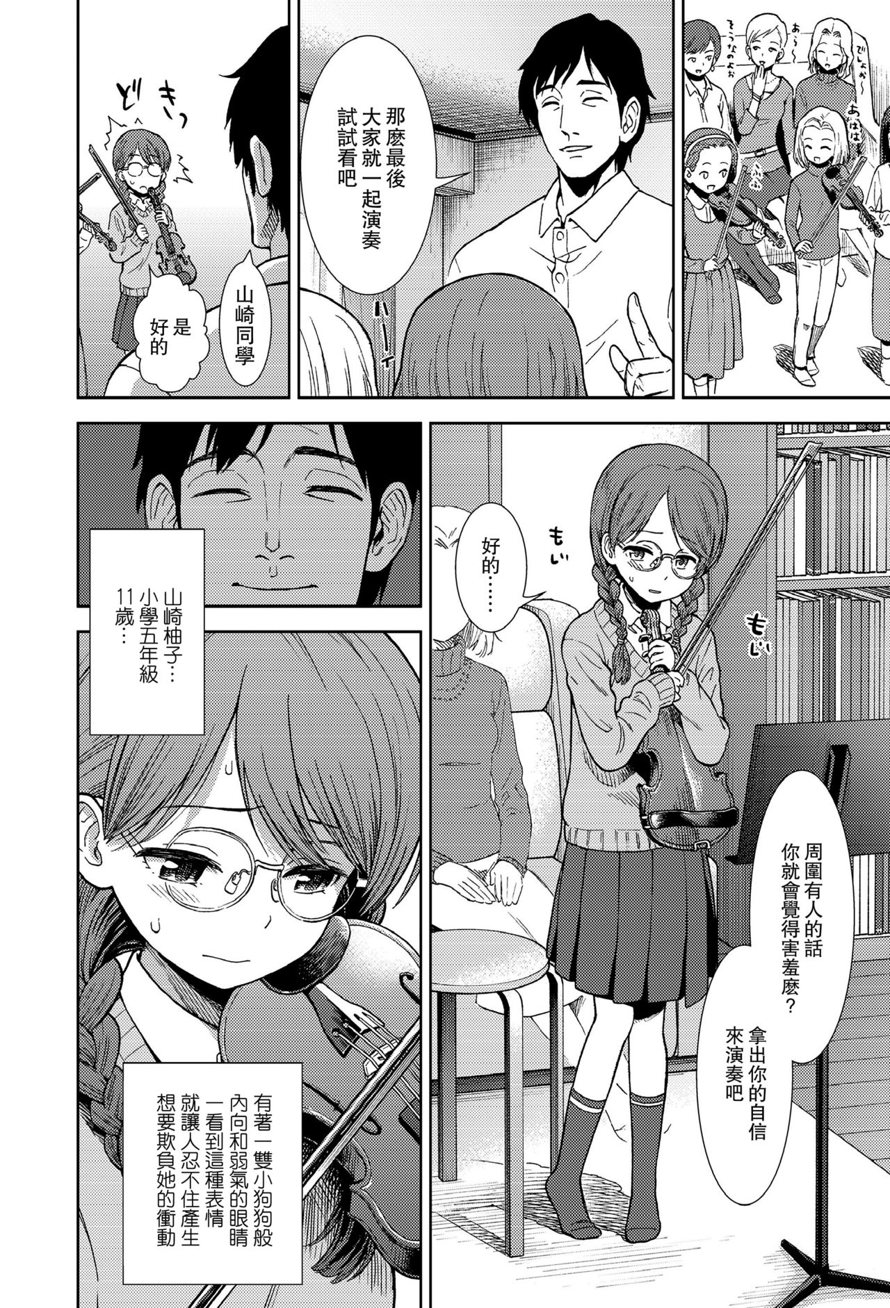 Shinshoku page 3 full