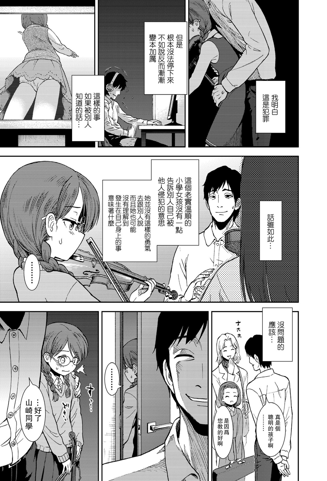 Shinshoku page 4 full