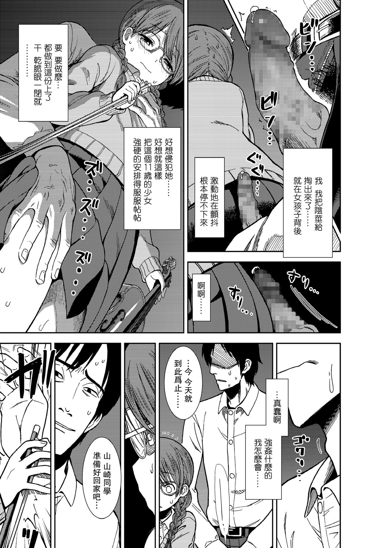 Shinshoku page 6 full