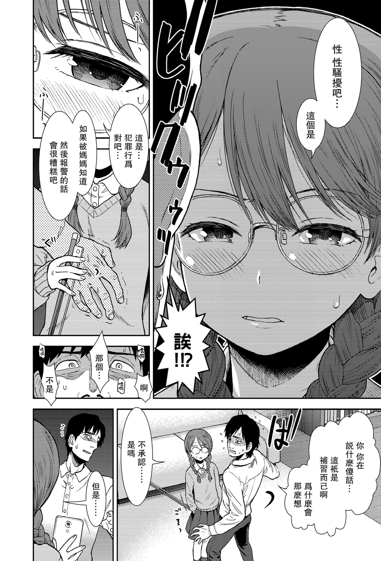 Shinshoku page 7 full