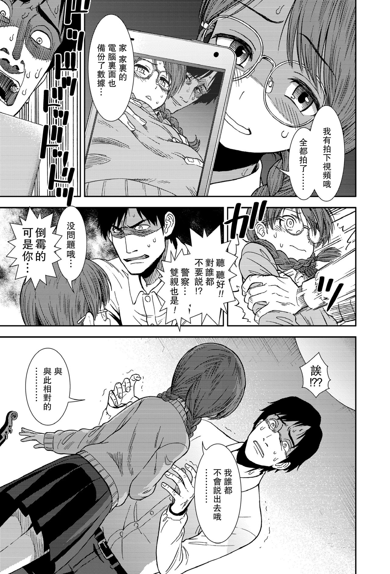 Shinshoku page 8 full