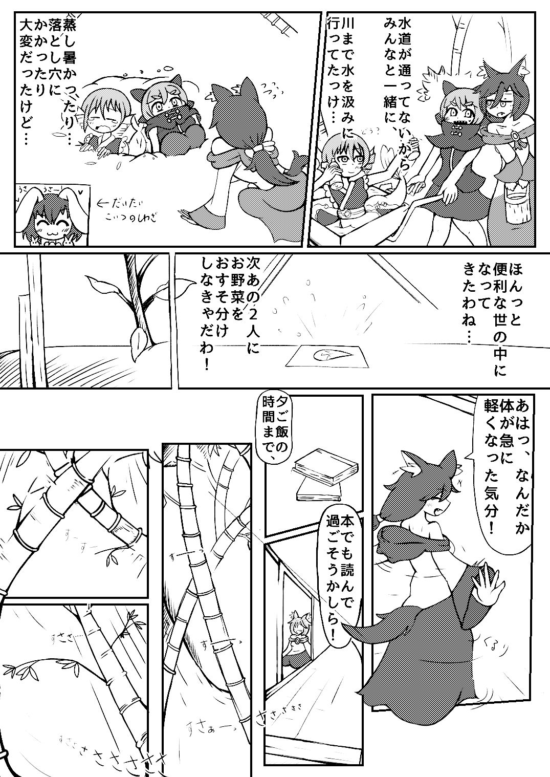 うるふぁうす○。 page 5 full