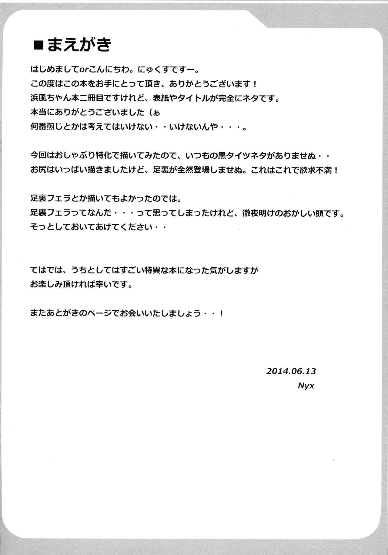 Oshaburi KanMusu Hamakaze page 4 full