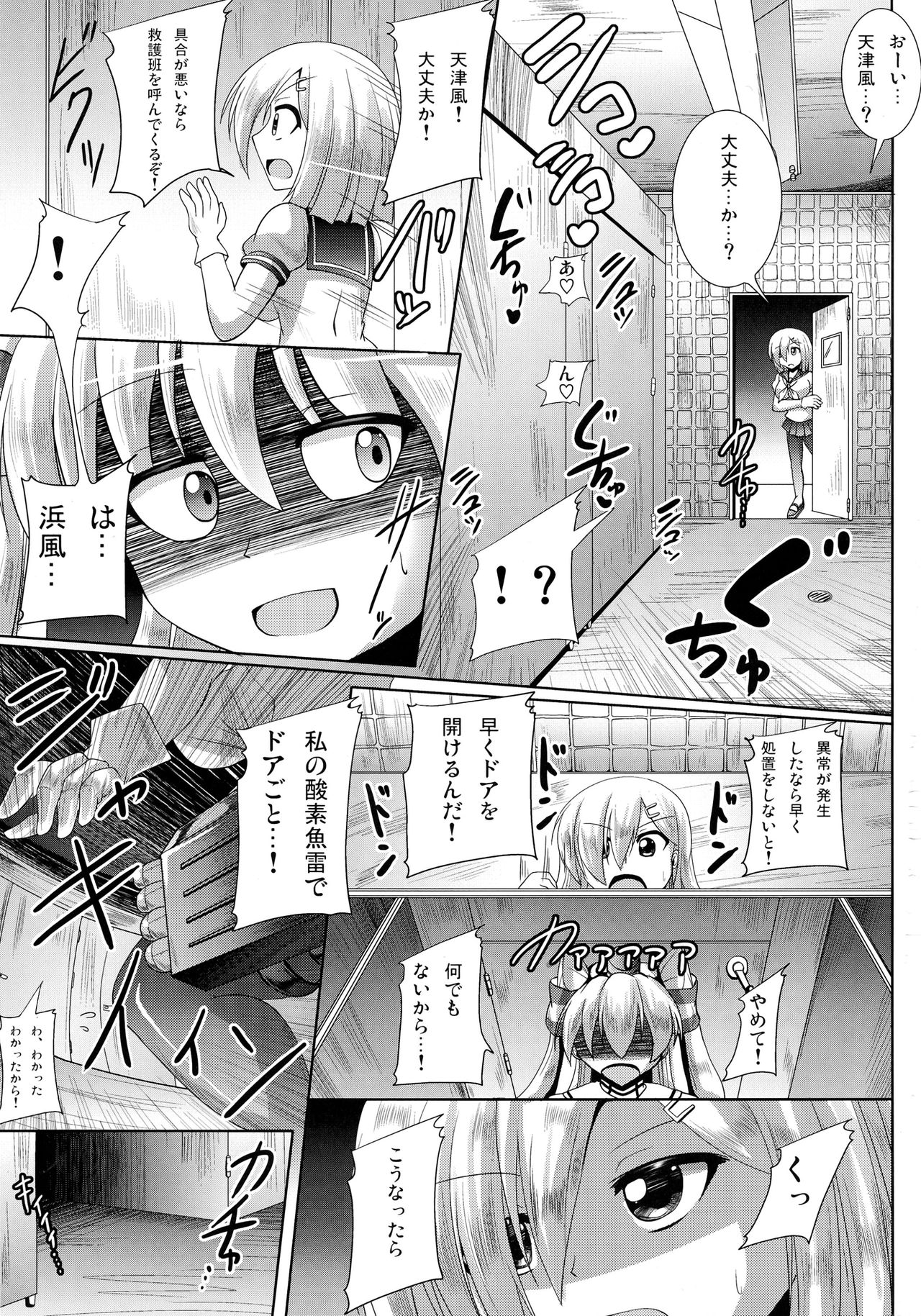Oshaburi KanMusu Hamakaze page 7 full