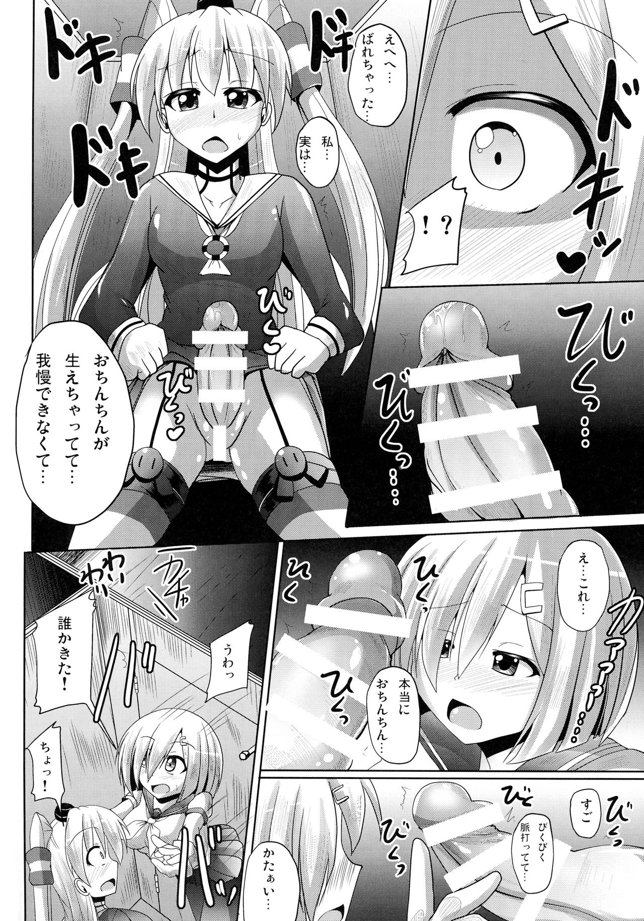 Oshaburi KanMusu Hamakaze page 8 full