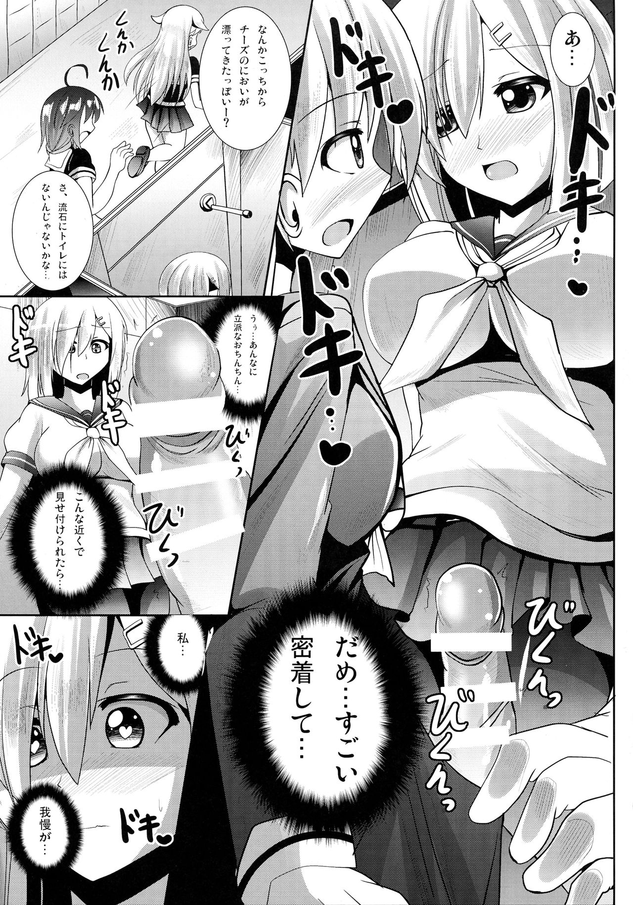 Oshaburi KanMusu Hamakaze page 9 full