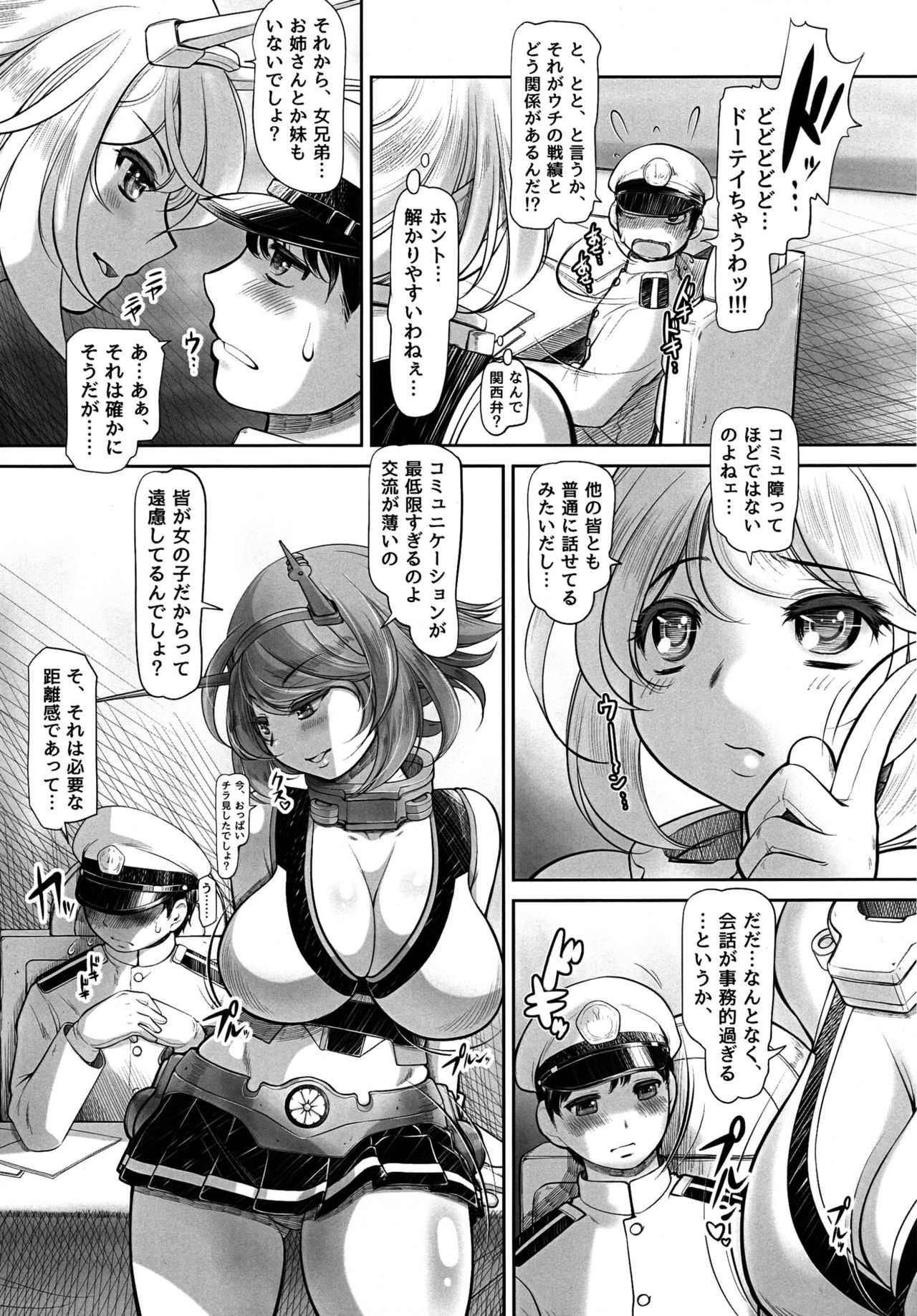 Doutei ga Yurusareru no wa Shousa made dayo ne? page 7 full