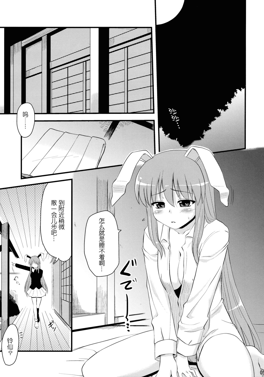 Usagi no Miru Yume page 4 full