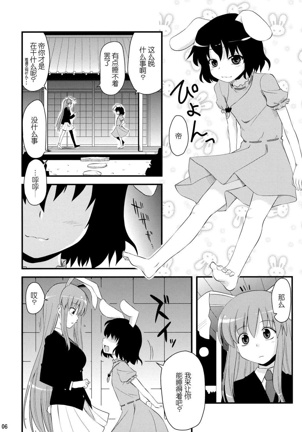 Usagi no Miru Yume page 5 full