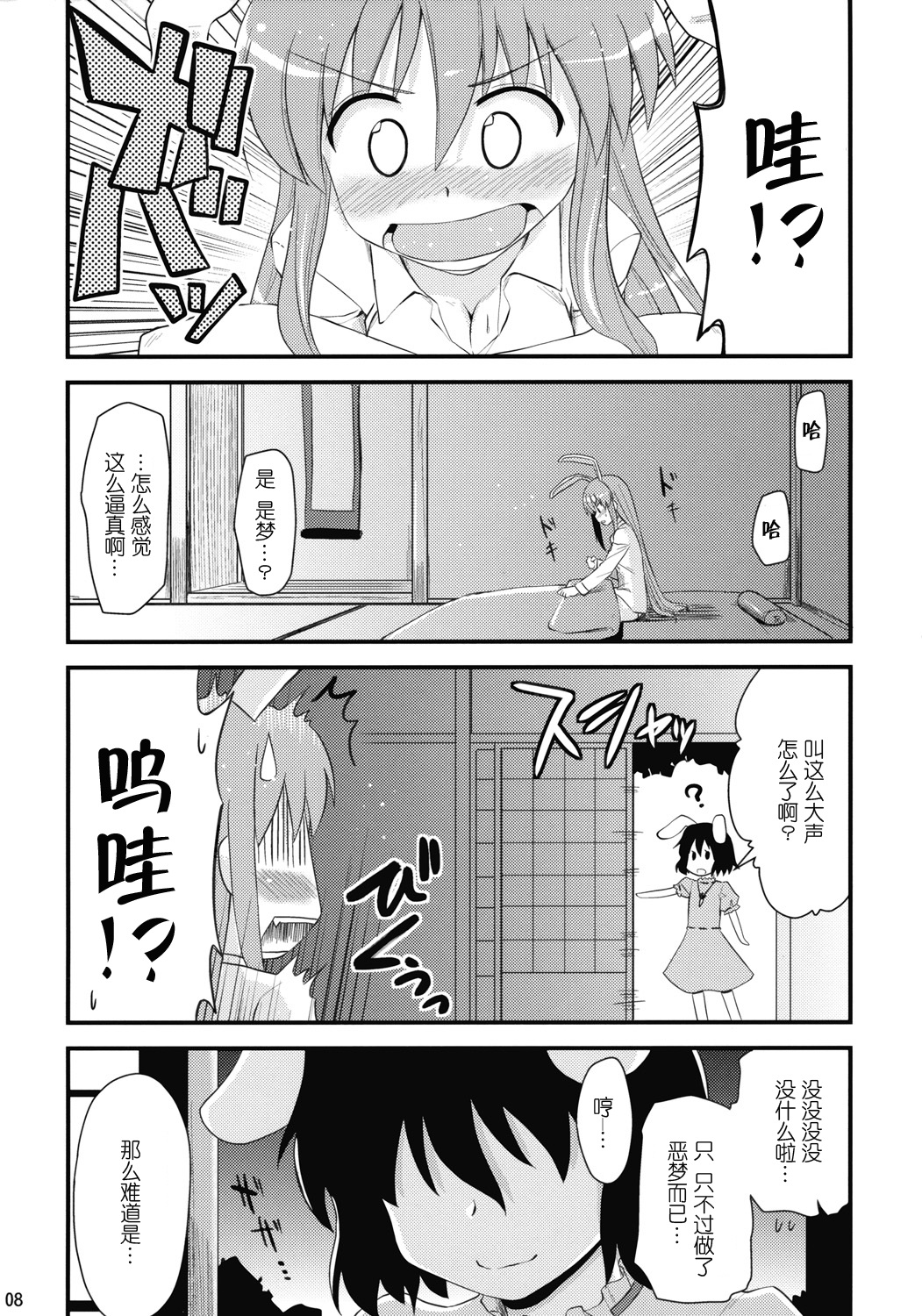 Usagi no Miru Yume page 7 full