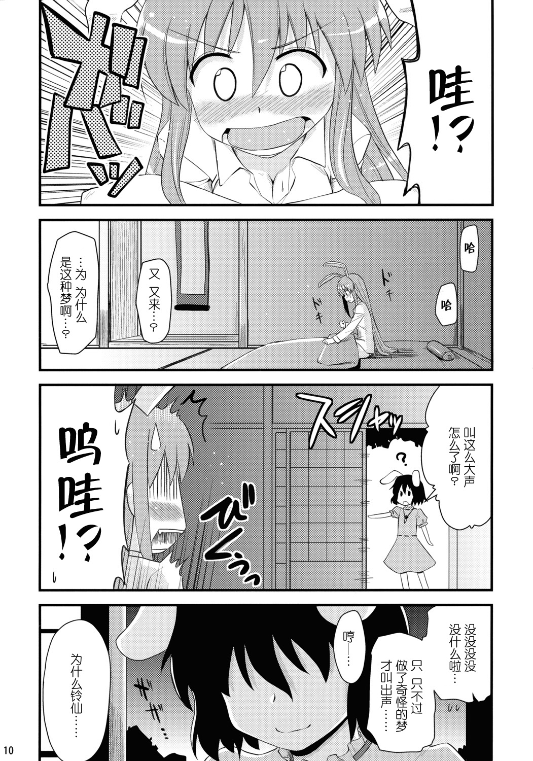 Usagi no Miru Yume page 9 full