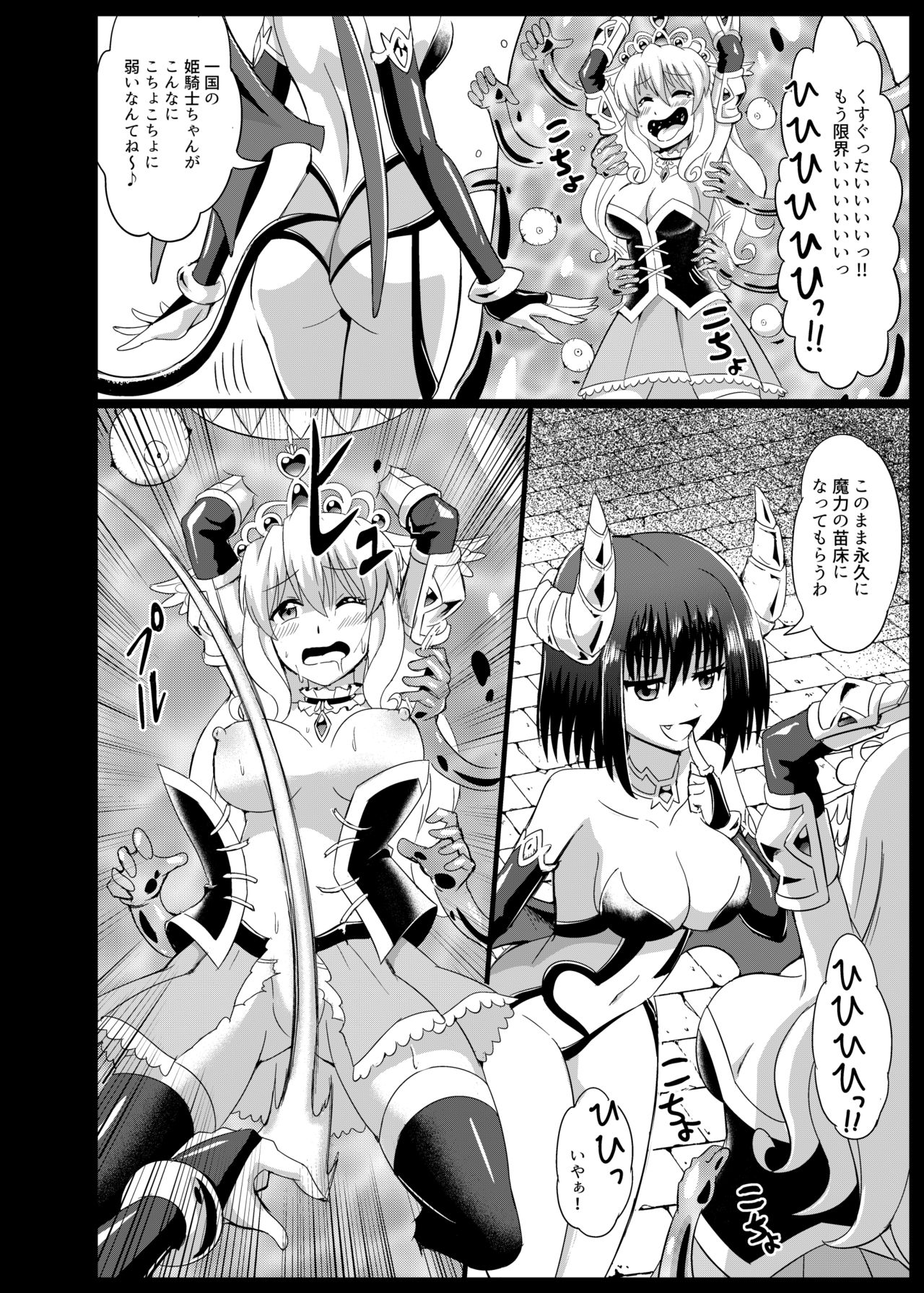 Himekishi Tettei Kusuguri Jigoku 2 page 4 full