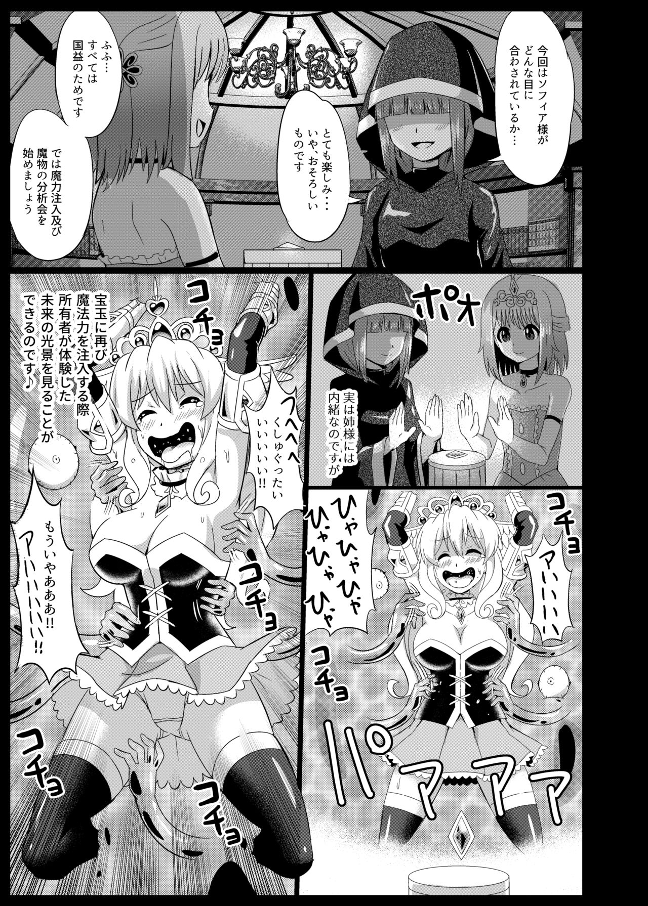Himekishi Tettei Kusuguri Jigoku 2 page 9 full