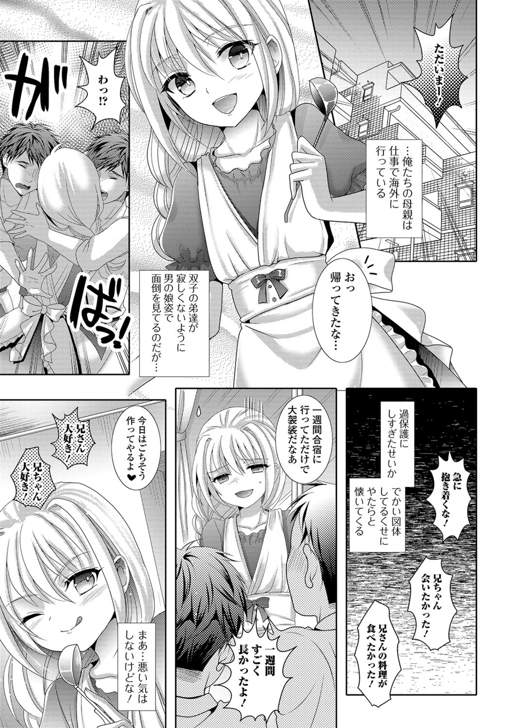 Momojiri Otokonoko! - The PEACH HIP OTOKOnoKO page 7 full