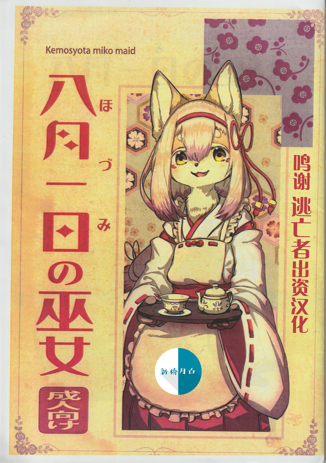 Hozumi no Miko page 1 full