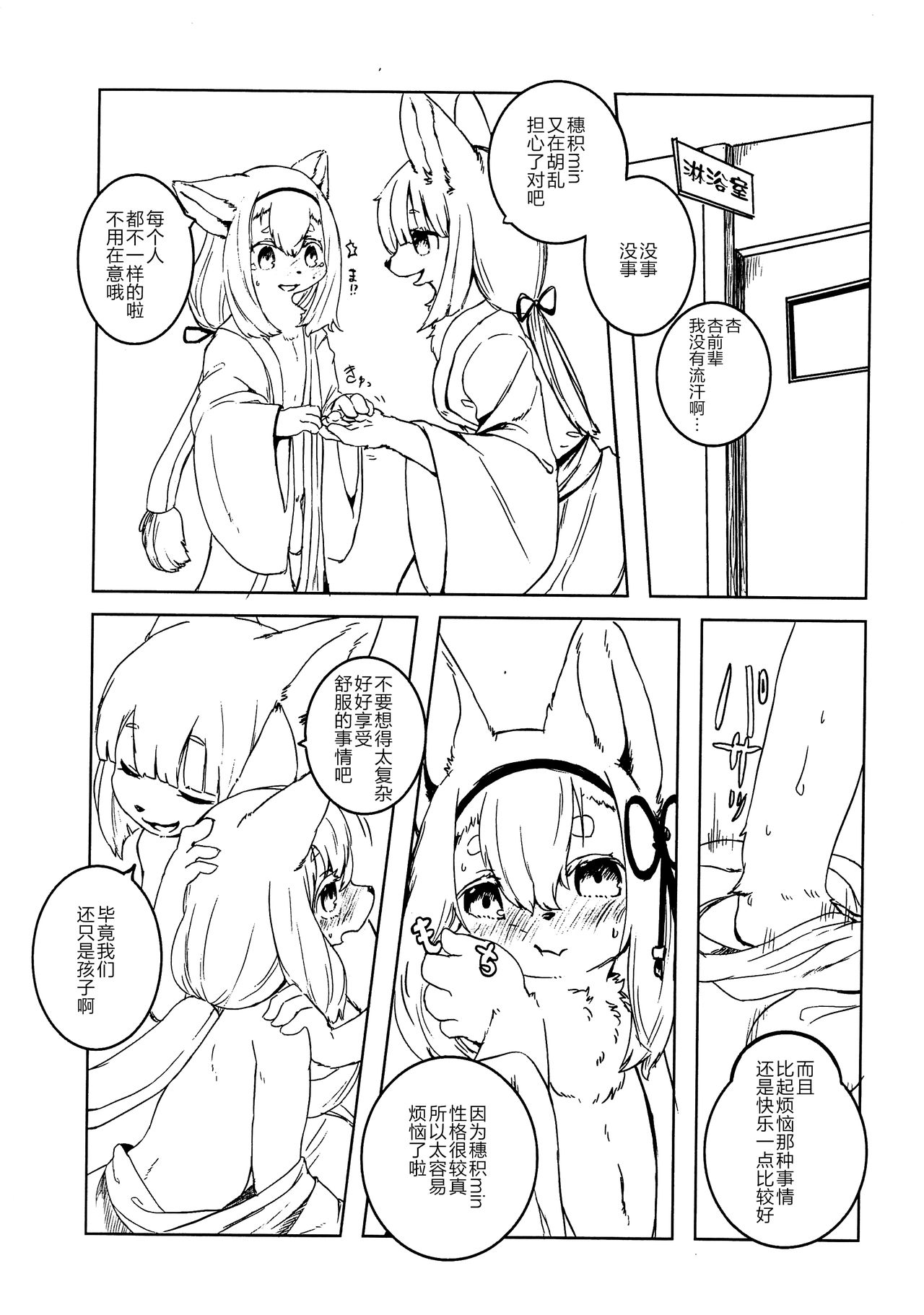 Hozumi no Miko page 10 full