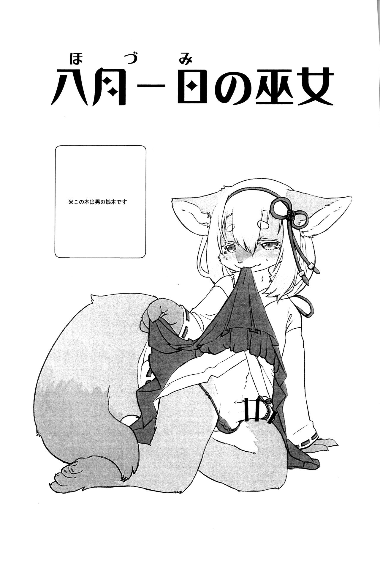 Hozumi no Miko page 2 full