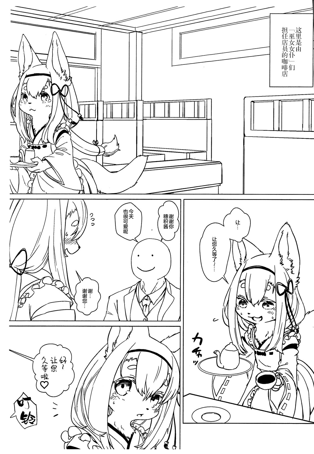 Hozumi no Miko page 4 full